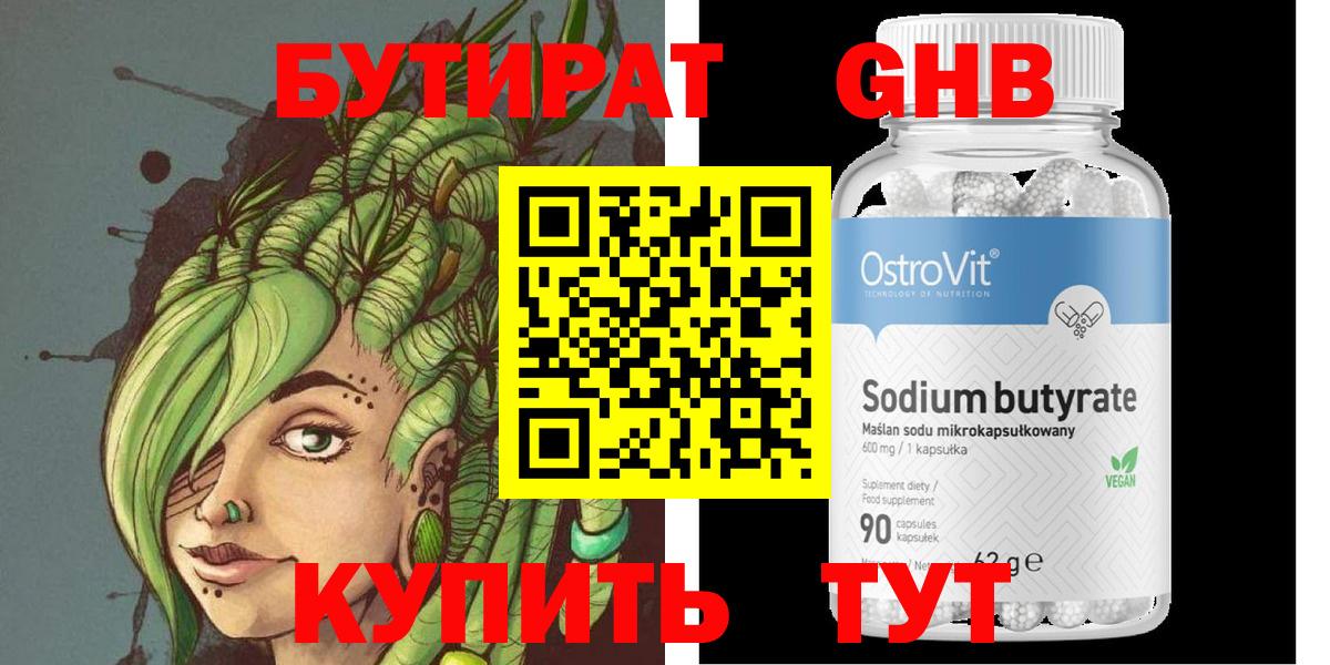 Бутират Butirat  Вход с VPN  Кемерово 