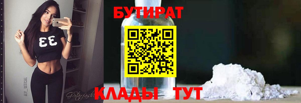 Бутират жидкий экстази Кемерово