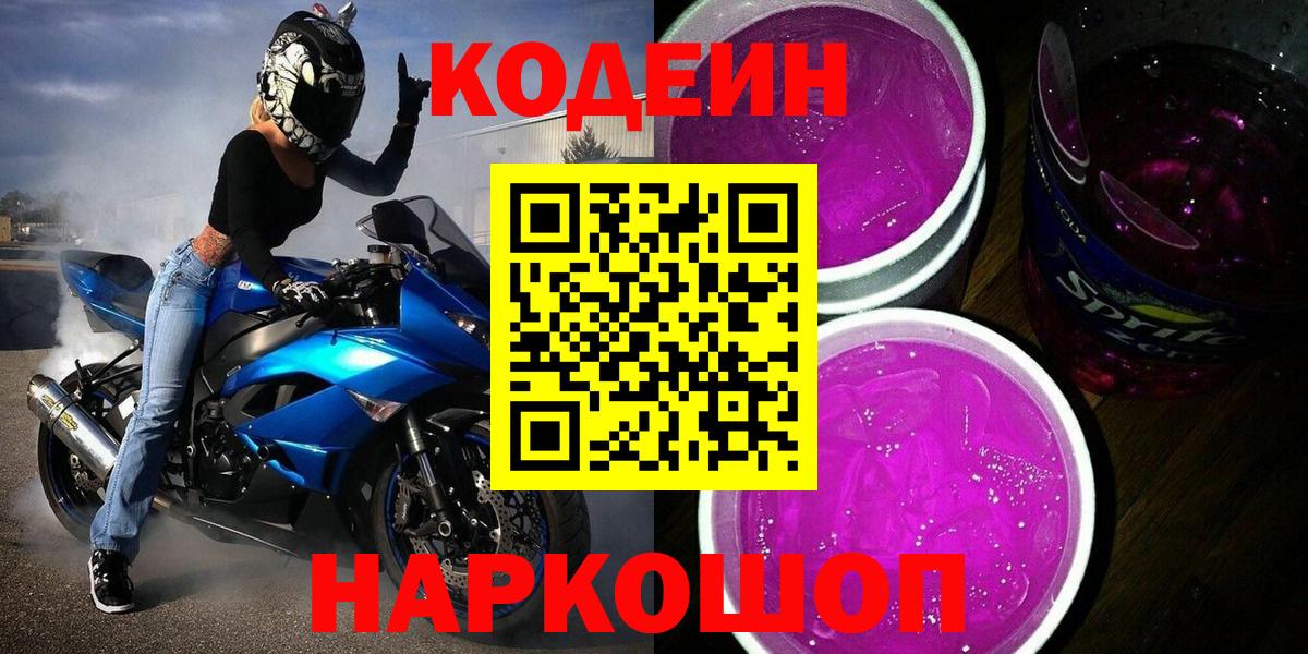 Кодеин напиток Lean (лин)  Кодеин напиток Lean (лин)  Вход с VPN  Кемерово 