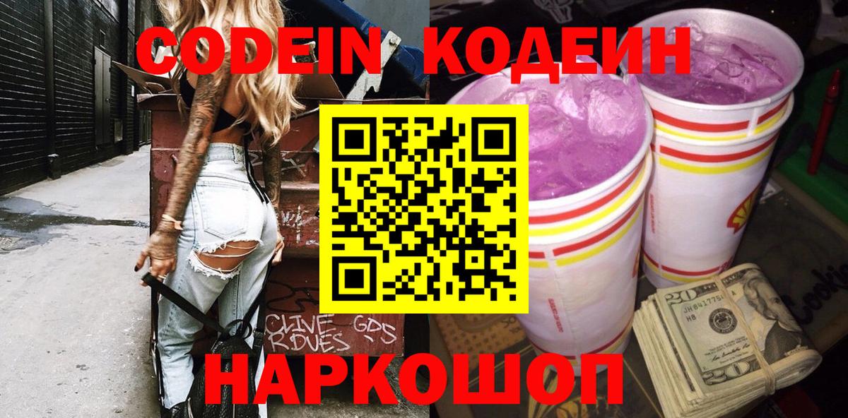 Кодеин напиток Lean (лин) Кемерово