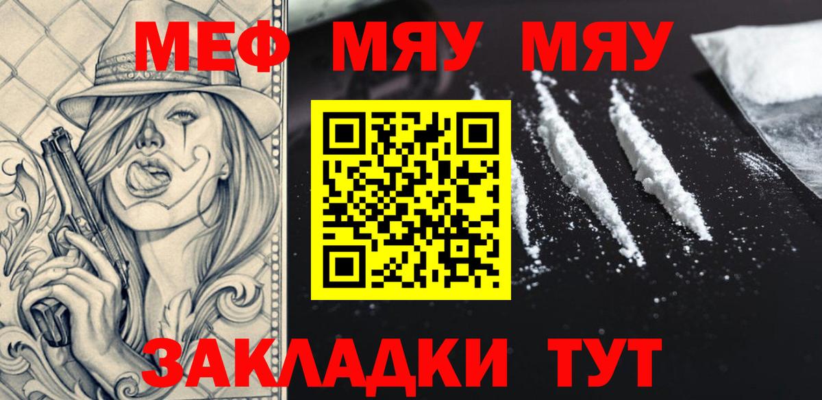 МЕФ mephedrone  МЯУ-МЯУ  Кемерово  МЯУ-МЯУ VHQ  Вход с VPN 
